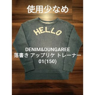 デニムダンガリー(DENIM DUNGAREE)のデニム&ダンガリー 150 落書きアップリケ ゴートゥーハリウッド FITH(Tシャツ/カットソー)