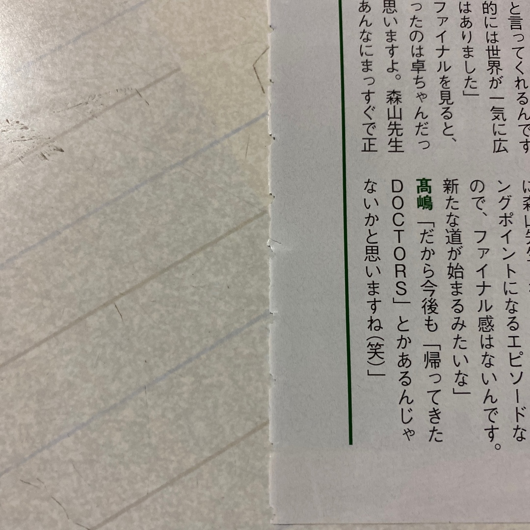 デジタルTVガイド　2023年2月号 沢村一樹×髙嶋政伸　切り抜き エンタメ/ホビーの雑誌(アート/エンタメ/ホビー)の商品写真