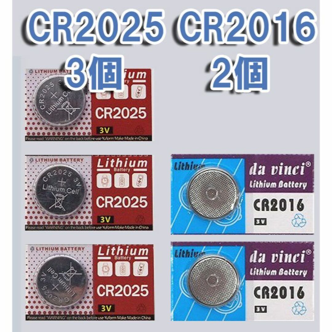 CR2025 3個  CR2016 2個 セット コイン電池 バラ売りの通販 by FriFriFancy SHOP｜ラクマ
