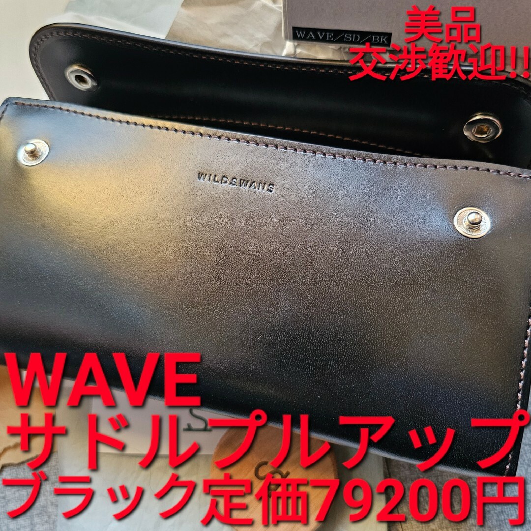 ワイルドスワンズ ウエイブ WAVE サドルプルアップ ブラック サドルwildswans