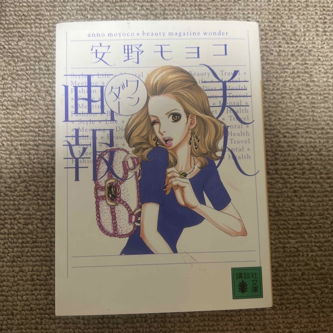 美人画報ワンダ－ エンタメ/ホビーの本(その他)の商品写真