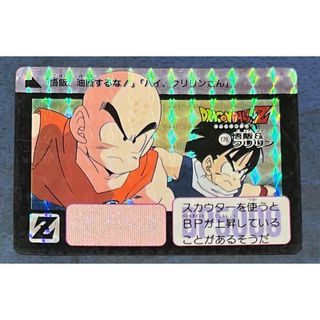 ドラゴンボール(ドラゴンボール)のドラゴンボール カードダス　178 クリリン&悟飯(カード)