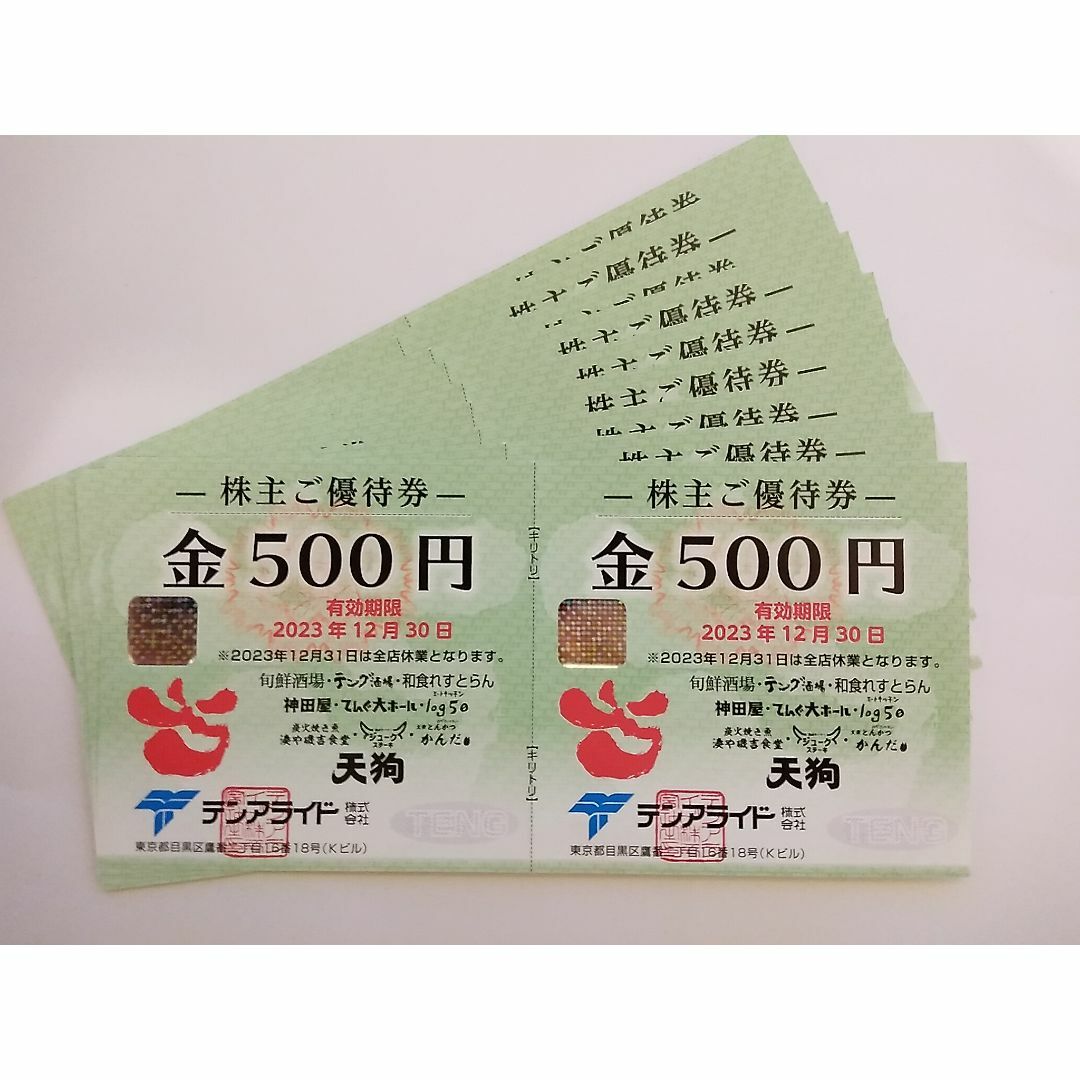 テンアライド 株主優待 10000円分 ラクマパック発送 - レストラン/食事券