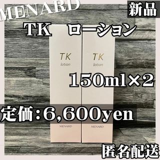 MENARD - 【最終値下げ】新品 メナード TKローション 2本セット 追加