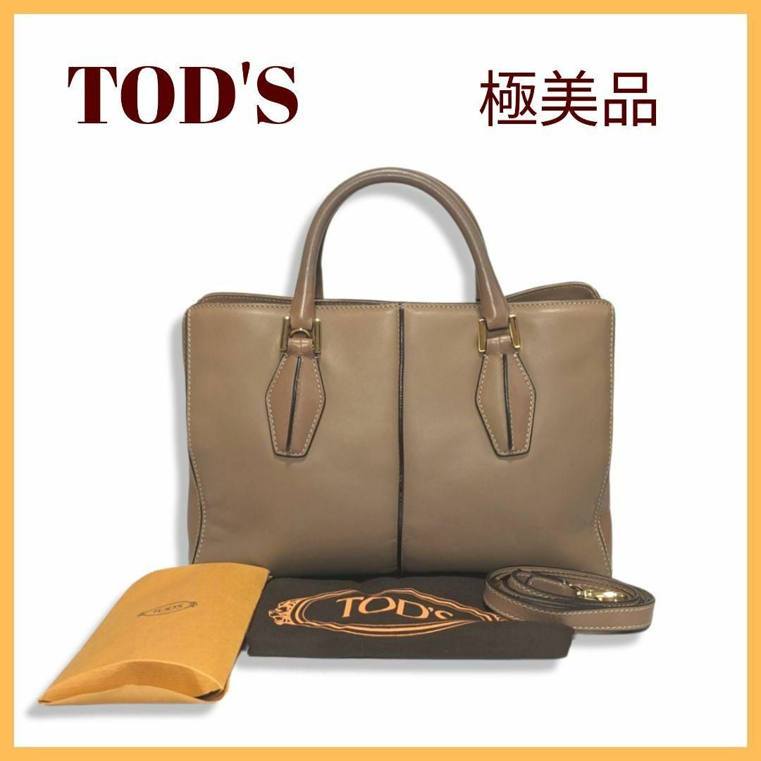 極美品】TOD´Sトッズ Dバッグ レザーハンドバッグ ブラウン-