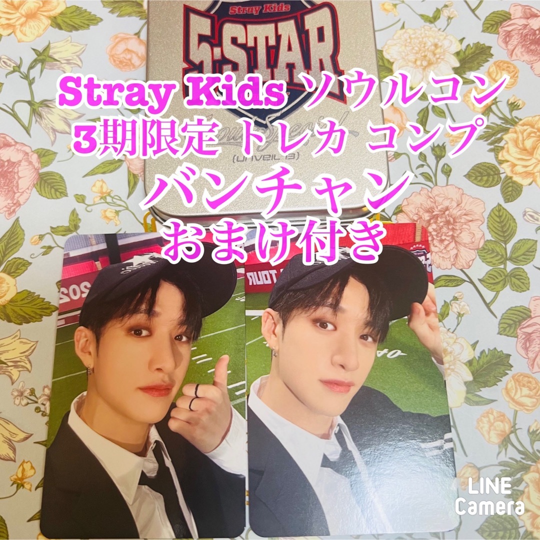 straykids スキズ ソウルコン stay3期限定トレカ　コンプリート