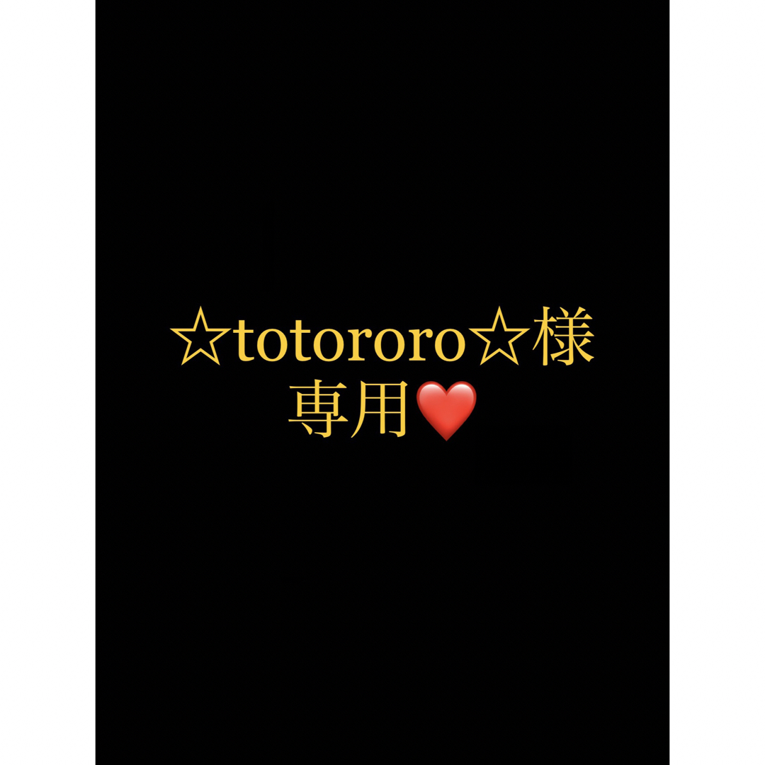 POLA(ポーラ)の☆totororo☆様専用ページ コスメ/美容のボディケア(ハンドクリーム)の商品写真