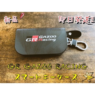 GR スマート キーケース  トヨタ　黒木目　新品未使用！24時間以内発送(車内アクセサリ)