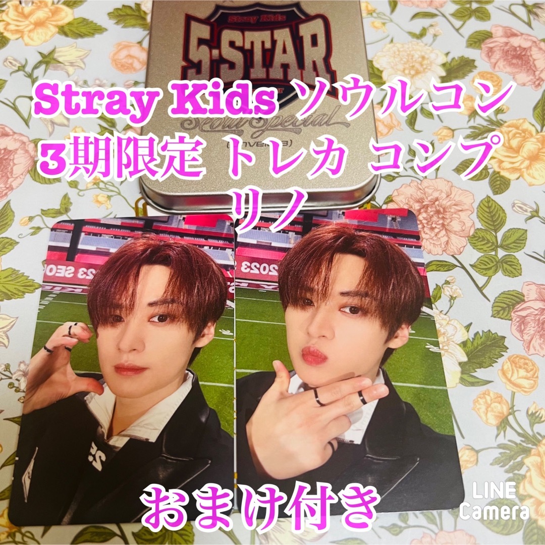 Stray Kids ソウルコン 3期限定 STAYZONE トレカ 両日 リノ