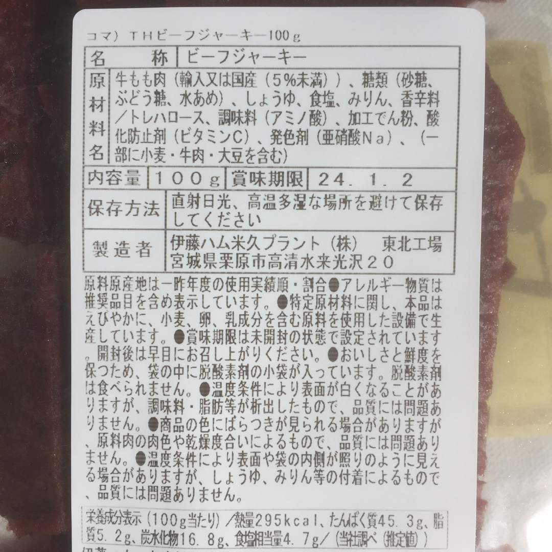 伊藤ハム ビーフジャーキー 100g×3袋 食品/飲料/酒の加工食品(乾物)の商品写真