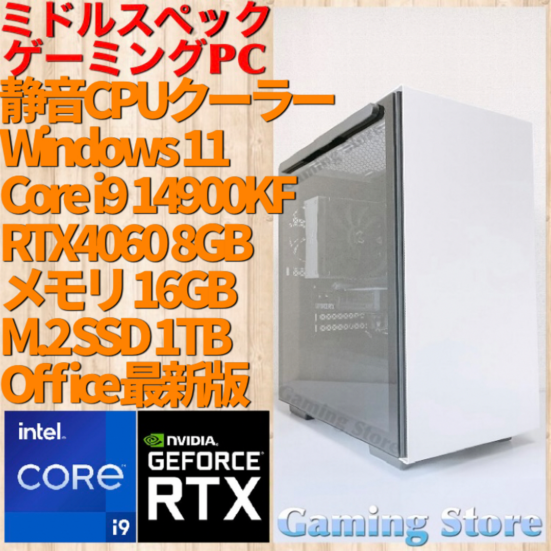 ゲーミングPC（Core i9 14900KF/RTX4060/SSD）のサムネイル