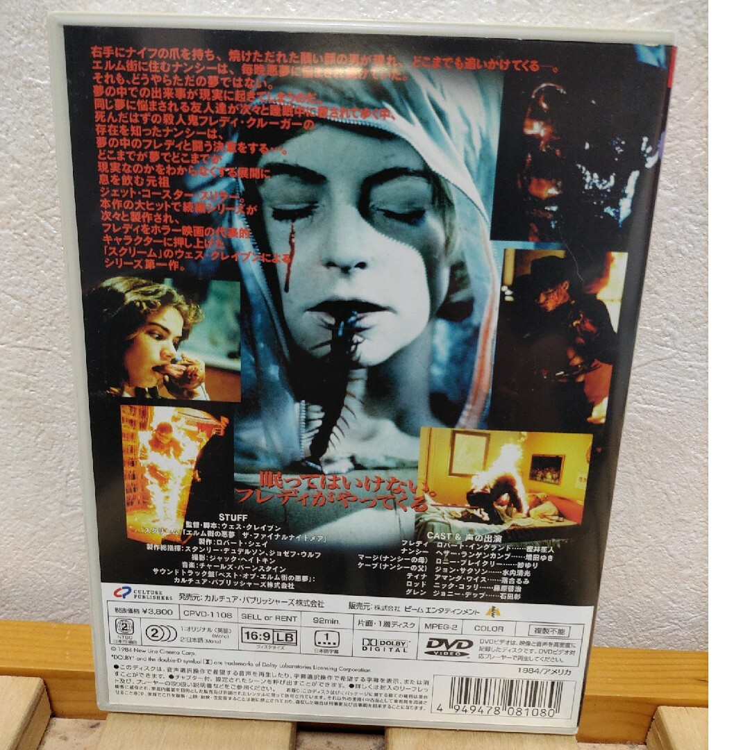 エルム街の悪夢 DVD エンタメ/ホビーのDVD/ブルーレイ(外国映画)の商品写真