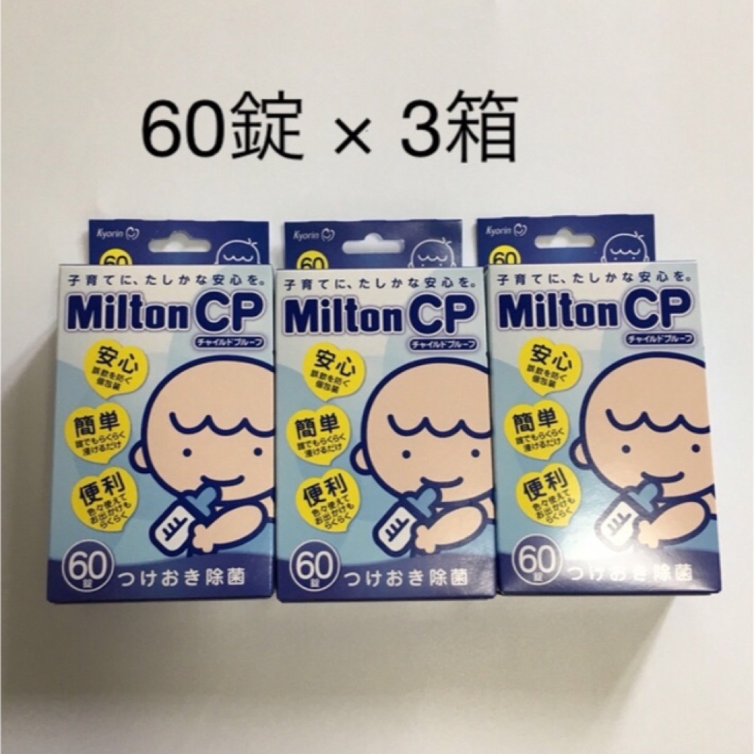 ミルトン CP #ミルトン 錠剤 #60錠 x 3箱