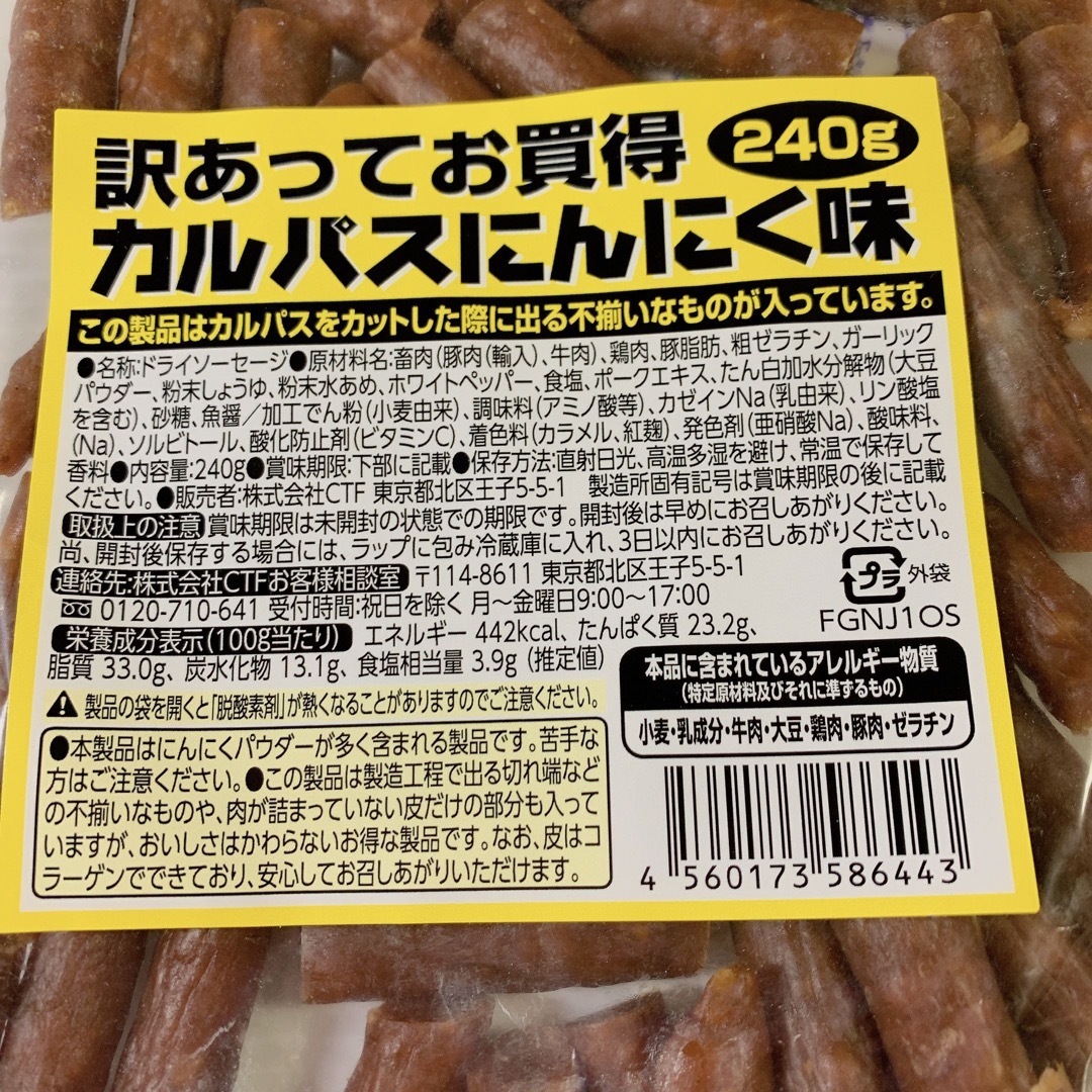 訳あってお買い得　カルパス　にんにく味　2袋 食品/飲料/酒の食品(その他)の商品写真