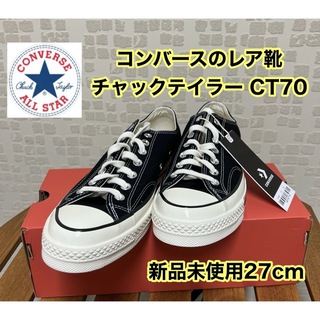 未使用品 27cm CONVERSE コンバース  CT AllStar70