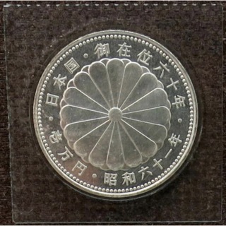 天皇陛下御在位60年記念 1万円銀貨 昭和61年(貨幣)