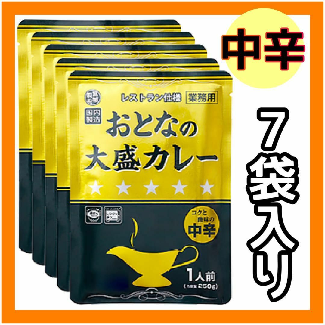 【匿名配送】大人の大盛りカレー レトルトカレー カレー 7袋 ポイント消費 | フリマアプリ ラクマ