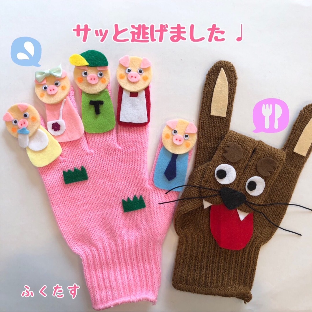 手袋シアター＊サッと逃げました　大人気 ハンドメイドのハンドメイド その他(その他)の商品写真