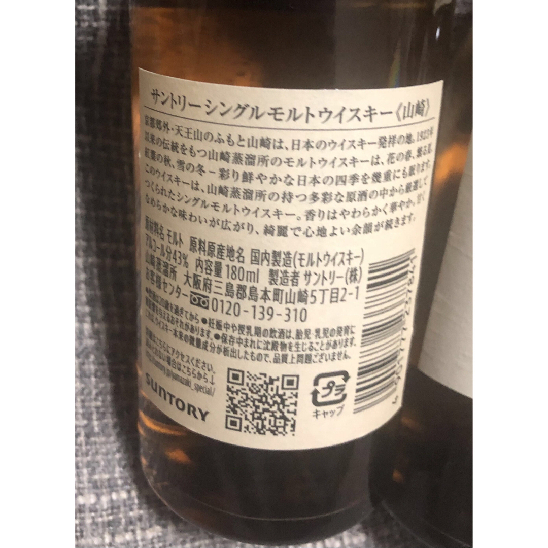 【新品未開封】サントリー山崎　ミニボトル3本セット　ウイスキー