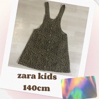 ザラキッズ(ZARA KIDS)のzara kids サロペット 140cm(スカート)