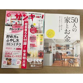 ベネッセ(Benesse)のサンキュ!ミニ 2023年 12月号　カレンダーなし(生活/健康)