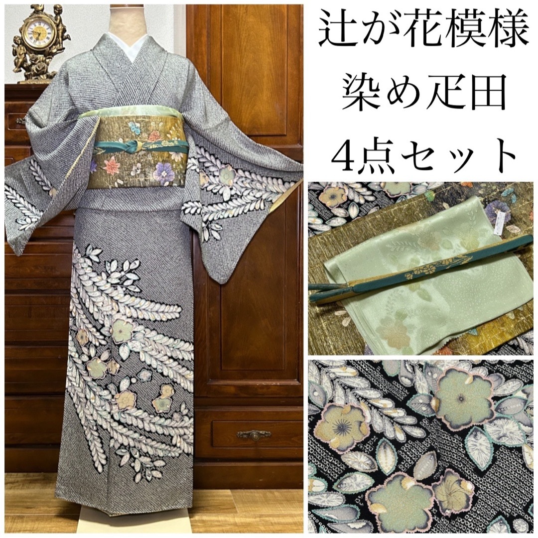 即出荷 美品 【未使用 辻が花模様 染め疋田 裄丈67.5】 訪問着 4点