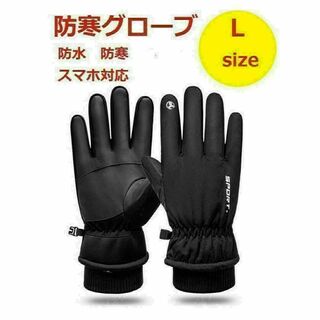 防寒グローブ　L スリーM　スマホタッチパネル対応　保温　防水　アウトドア　手袋(手袋)