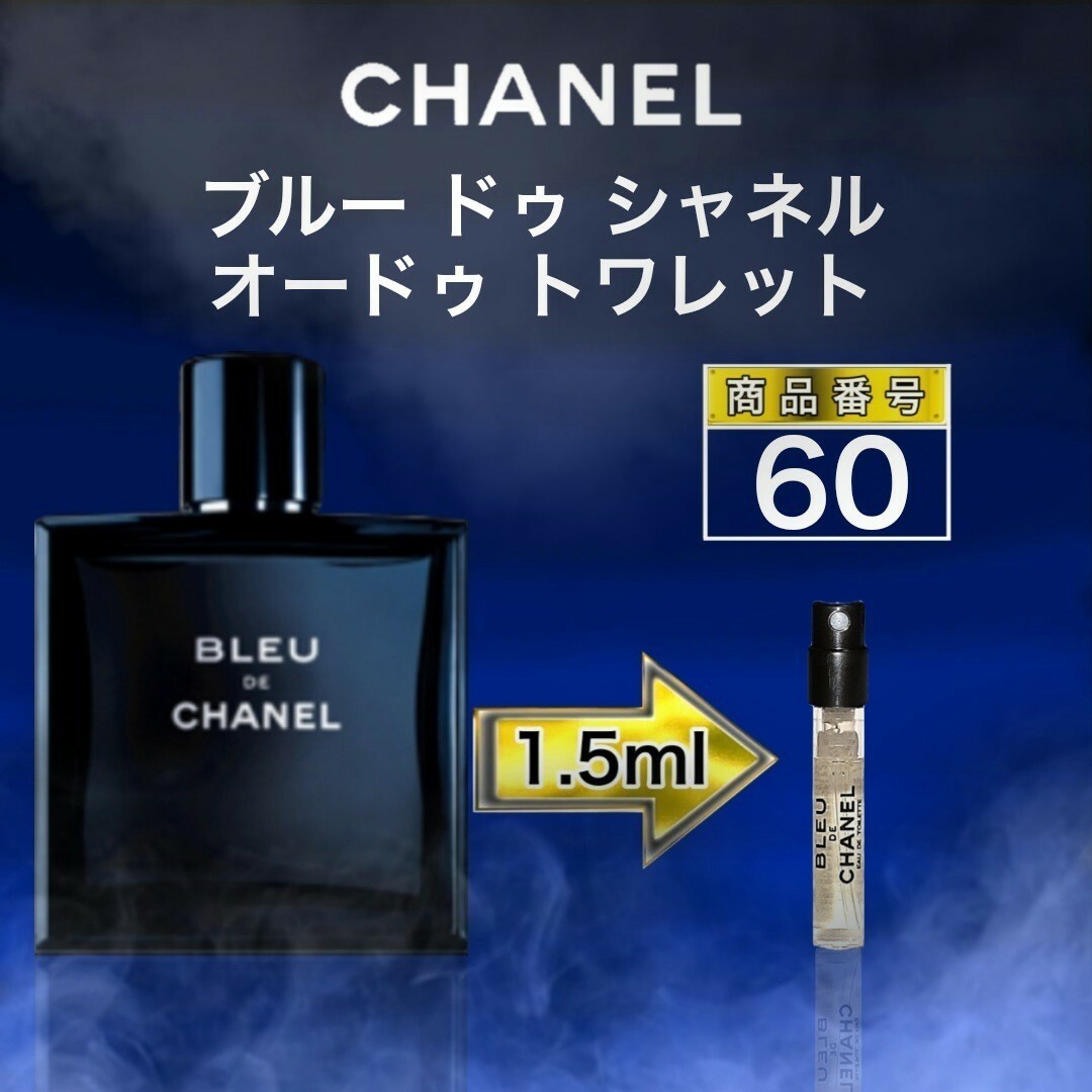 CHANEL ブルー ドゥ シャネル パルファム 1.5ml 5本 - その他