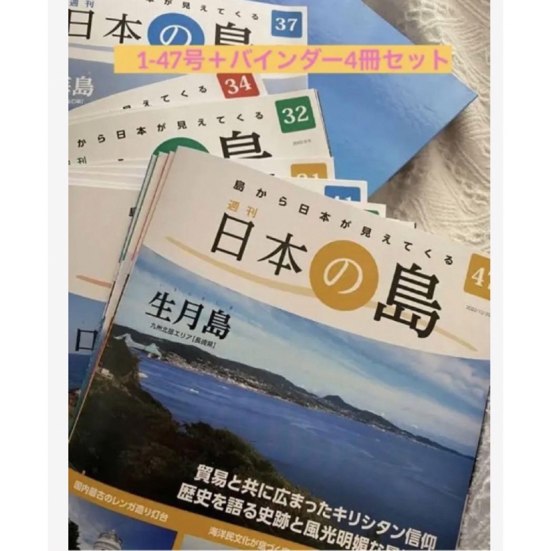 日本の島シリーズ　1〜47号セット+バインダー4冊-