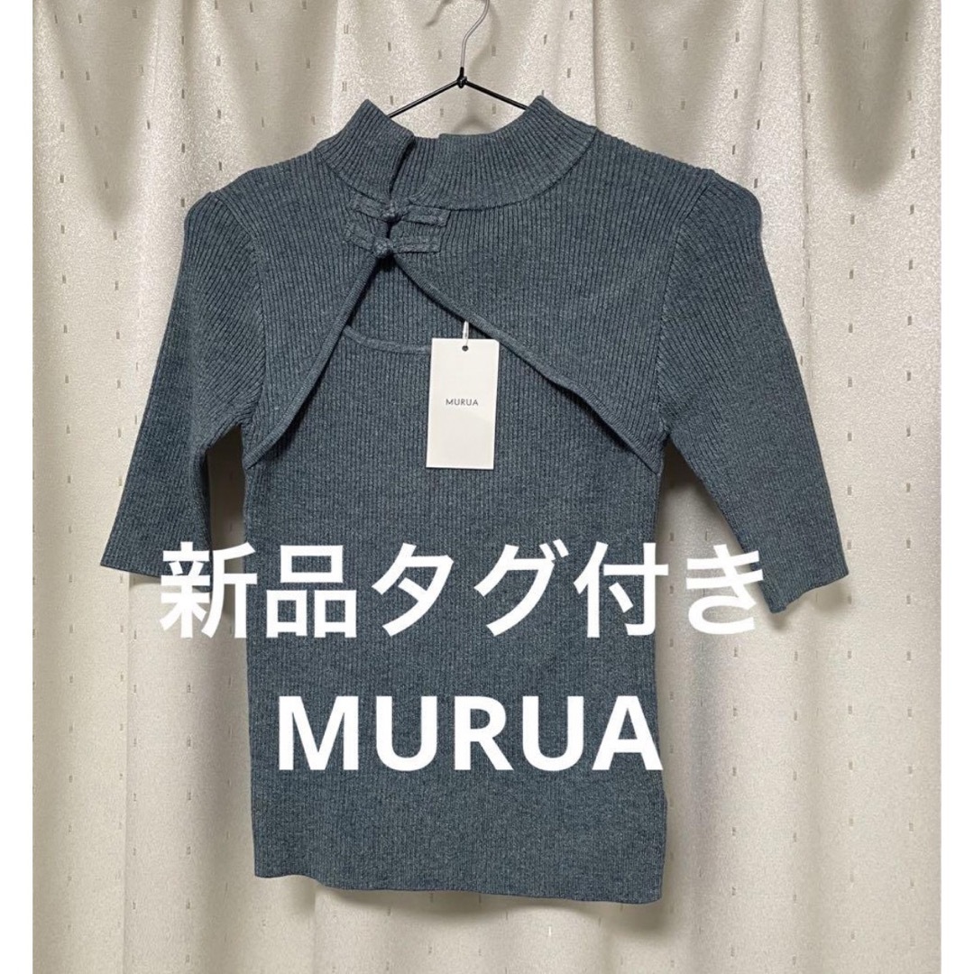 MURUA(ムルーア)の【新品タグ付き】MURUA チャイナタイトハーフニット ブルー  free レディースのトップス(ニット/セーター)の商品写真