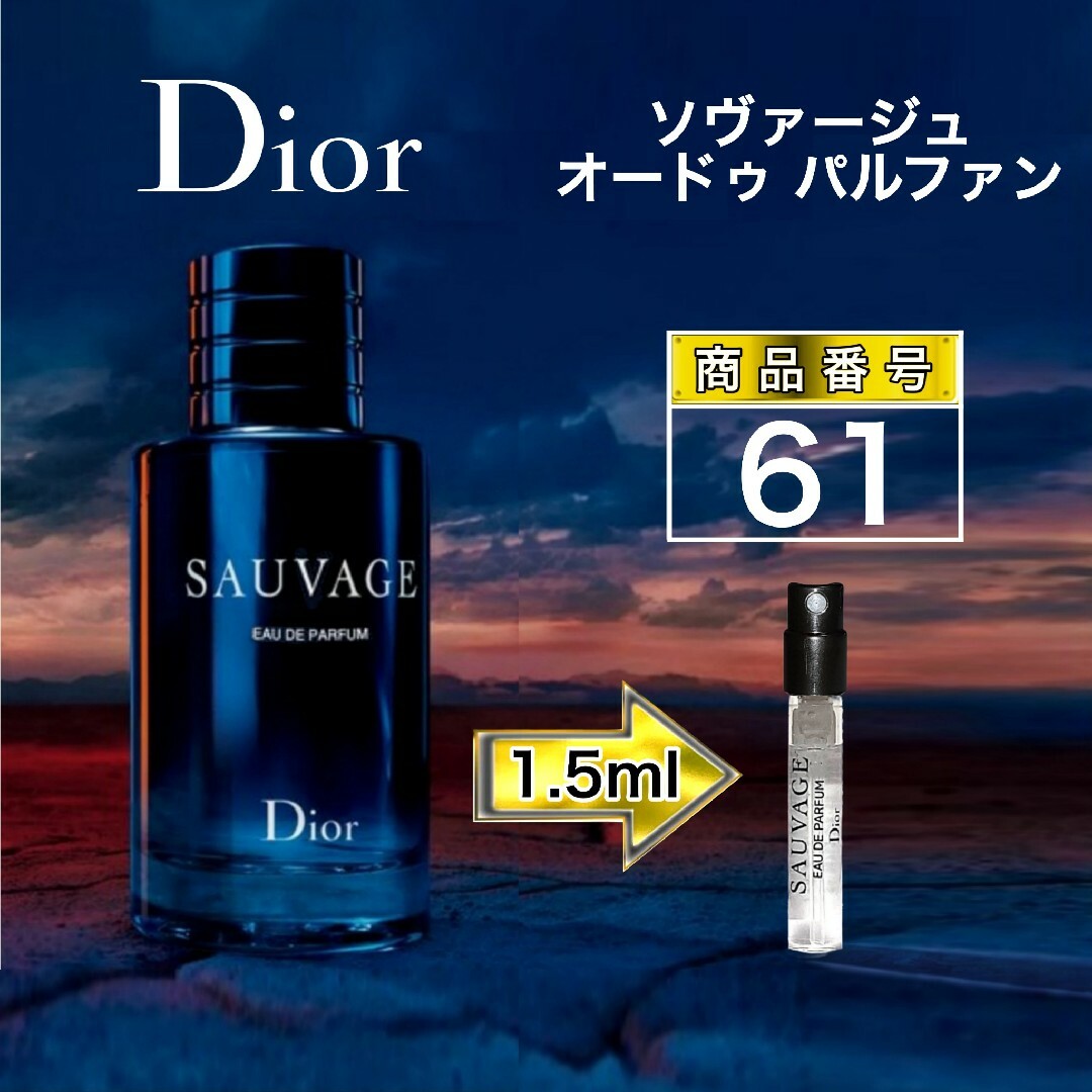 Dior(ディオール)のDior ソヴァージュオードゥパルファン【1.5ml】61 コスメ/美容の香水(香水(男性用))の商品写真