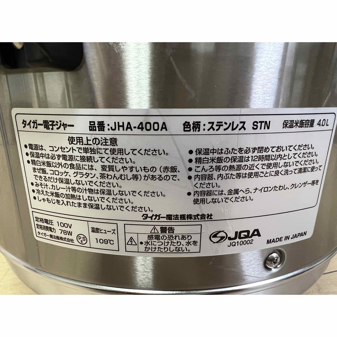 【美品・2020年製】 業務用 保温専用 タイガー電子ジャー JHA-400A 3