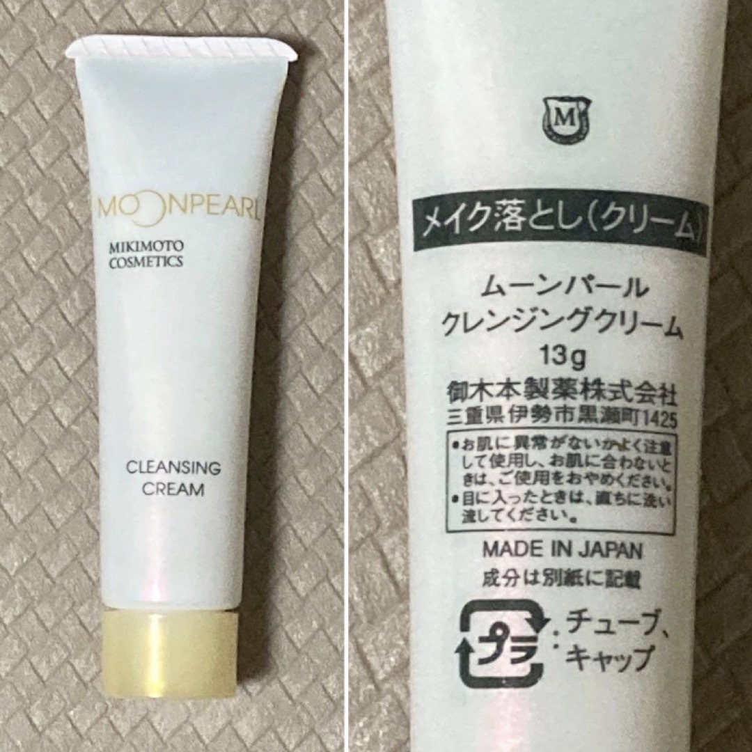 MIKIMOTO COSMETICS(ミキモトコスメティックス)の週【未開封】ミキモト ムーンパール トライアルセット 保湿 肌ケア コスメ/美容のキット/セット(サンプル/トライアルキット)の商品写真