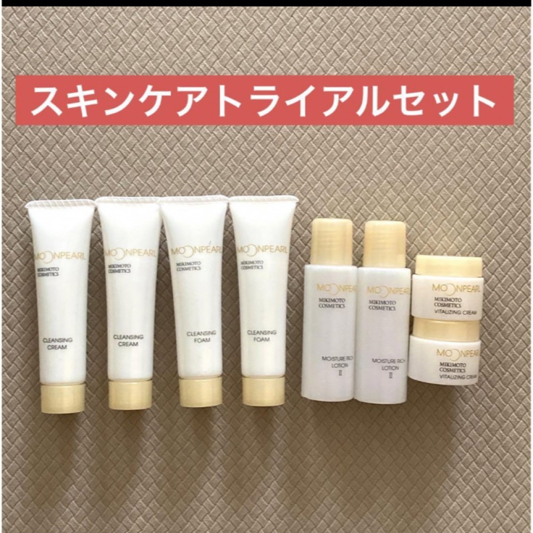 MIKIMOTO COSMETICS(ミキモトコスメティックス)の週【未開封】ミキモト ムーンパール トライアルセット 保湿 肌ケア コスメ/美容のキット/セット(サンプル/トライアルキット)の商品写真