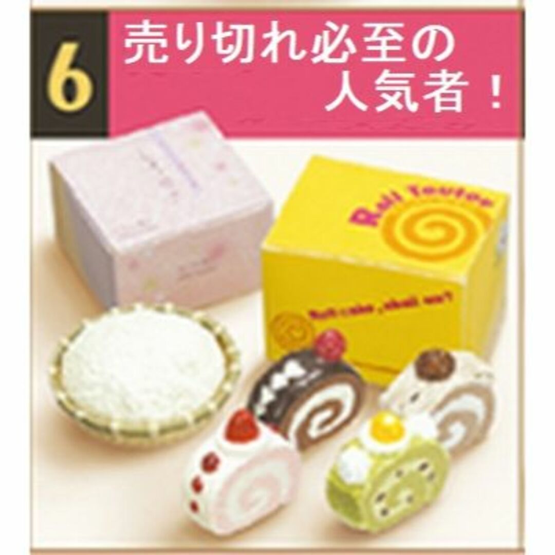 Re-MeNT - ミニチュア リーメント ぜいたくスイーツ 売り切れ必至の