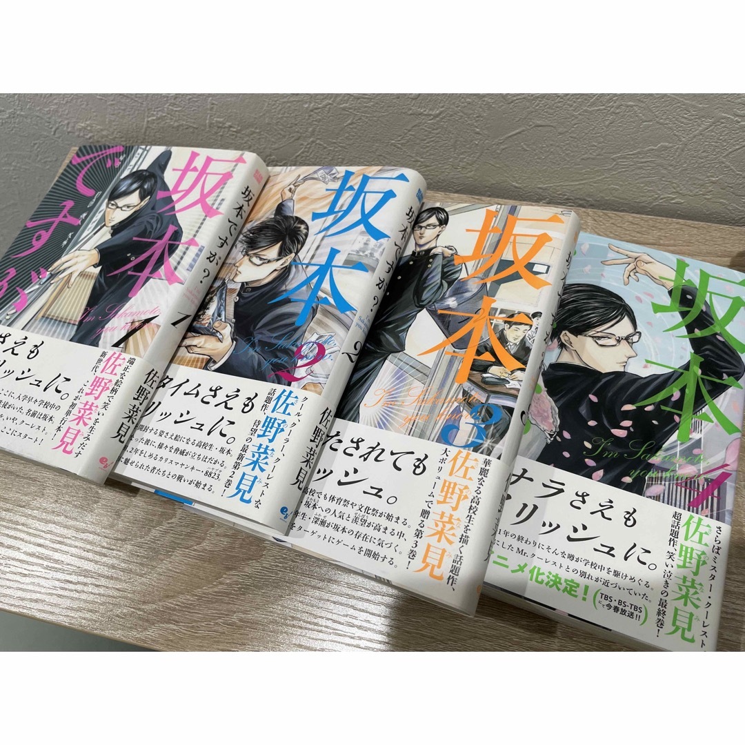 坂本ですが？1-4巻 全巻セット おまけ付き エンタメ/ホビーの漫画(全巻セット)の商品写真