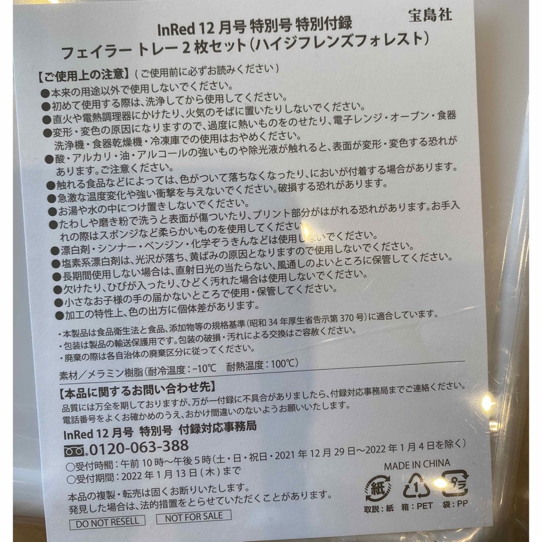 FEILER(フェイラー)の未開封　フェイラートレイ　2枚セット インテリア/住まい/日用品のキッチン/食器(収納/キッチン雑貨)の商品写真