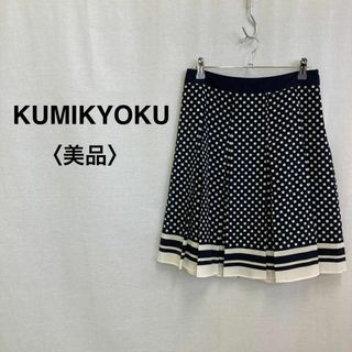 クミキョク(kumikyoku（組曲）)の美品★大人気★KUMIKYOKU クミキョク ドット柄ボックスプリーツスカート(ひざ丈スカート)