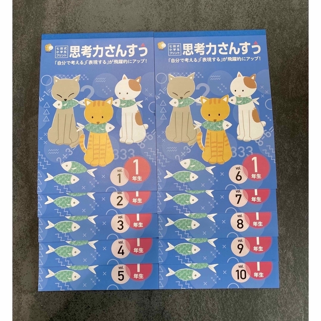 七田式小学生プリント1年生 思考力算数 《新品未使用》 七田式小学生プリント1年生 思考力算数 《新品未使用》