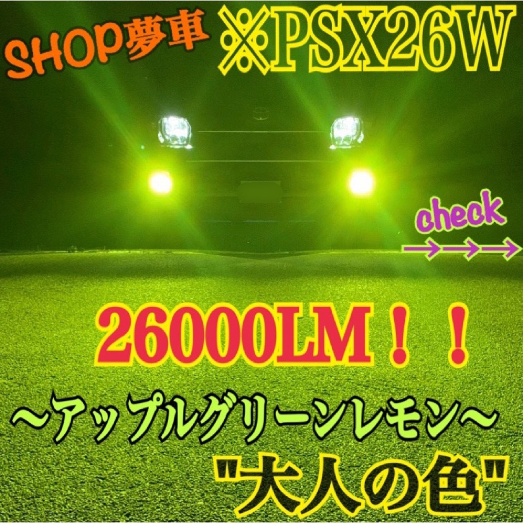 26000LM‼️ PSX26W 　ハイエース　フォグランプ　グリーン　LED