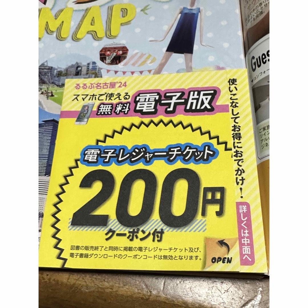 るるぶ名古屋 ’２４ エンタメ/ホビーの本(地図/旅行ガイド)の商品写真