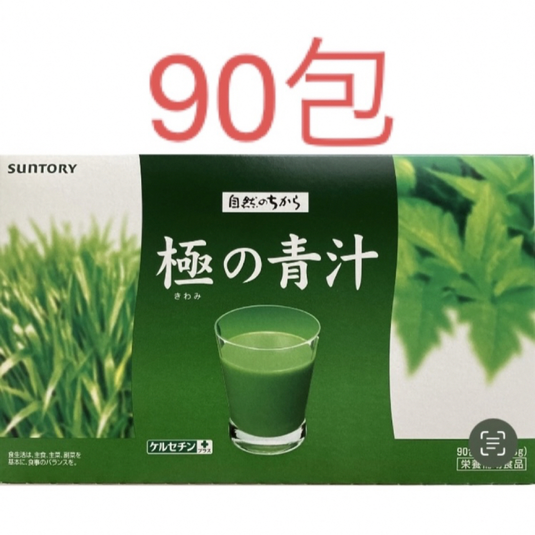 【専用】サントリー　極の青汁　90包(3ヶ月分)