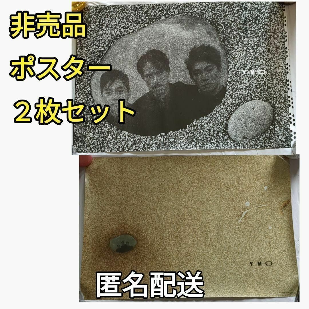 非売品】YMO 2018年再発CD特典ミニポスター2枚セット シールド 未使用