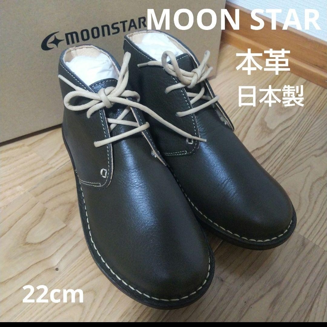 新品22000円☆MOONSTAR ムーンスター チャッカブーツ 撥水本革 22