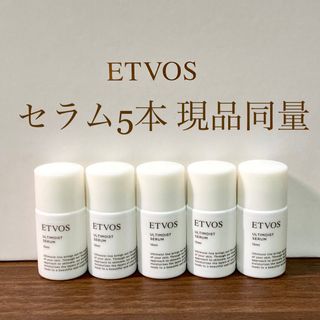 エトヴォス(ETVOS)のetvos エトヴォス アルティモイストセラム 現品同量　おまけ付き(美容液)