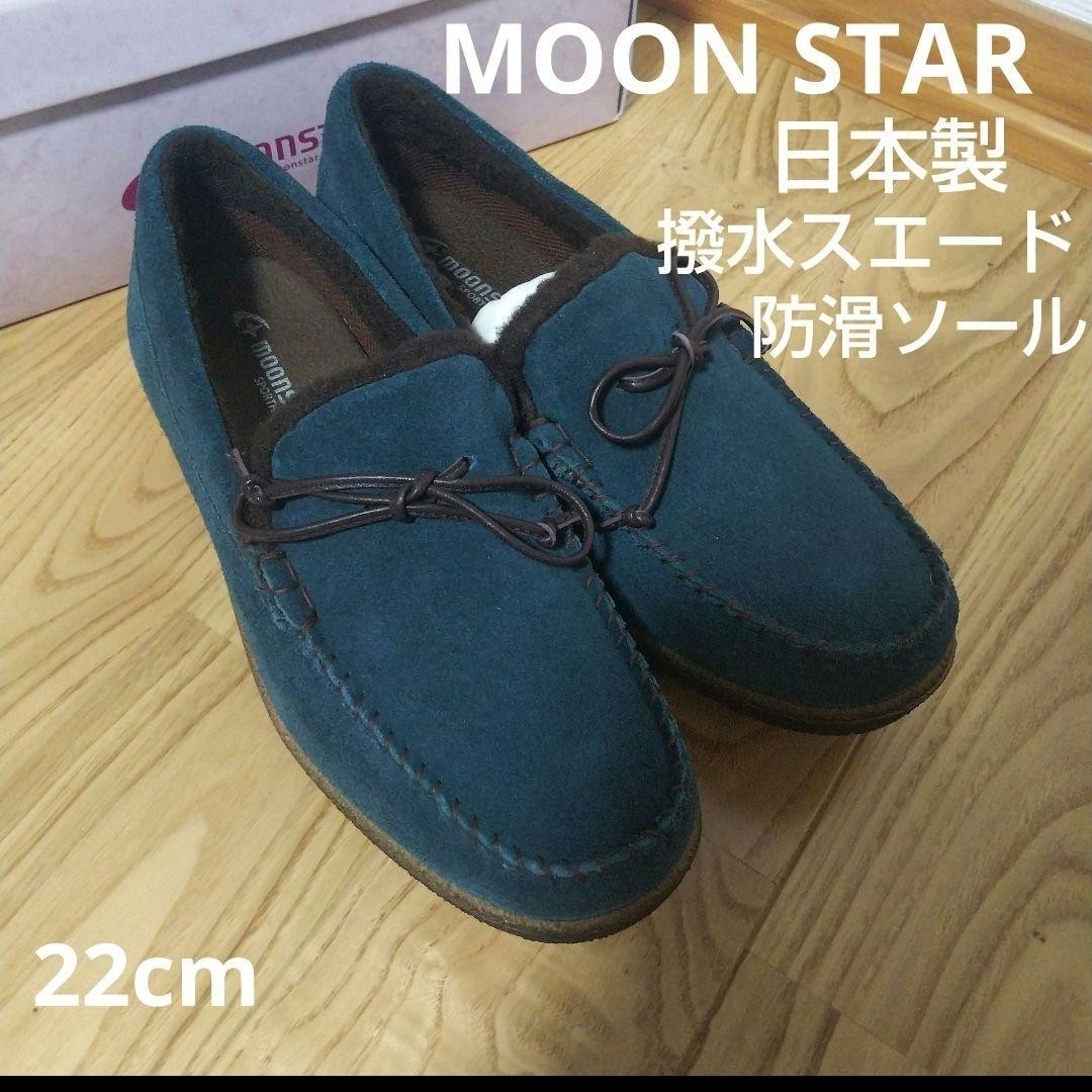 MOONSTAR (ムーンスター)の新品19800円☆MOON STAR ムーンスター 撥水スエードスリッポン 22 レディースの靴/シューズ(スニーカー)の商品写真