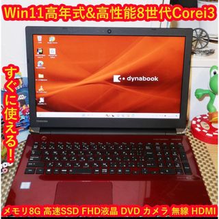 人気色Win11高年式2020！SSD/メ8/フルHD/DVD/カメラ/HDMI-