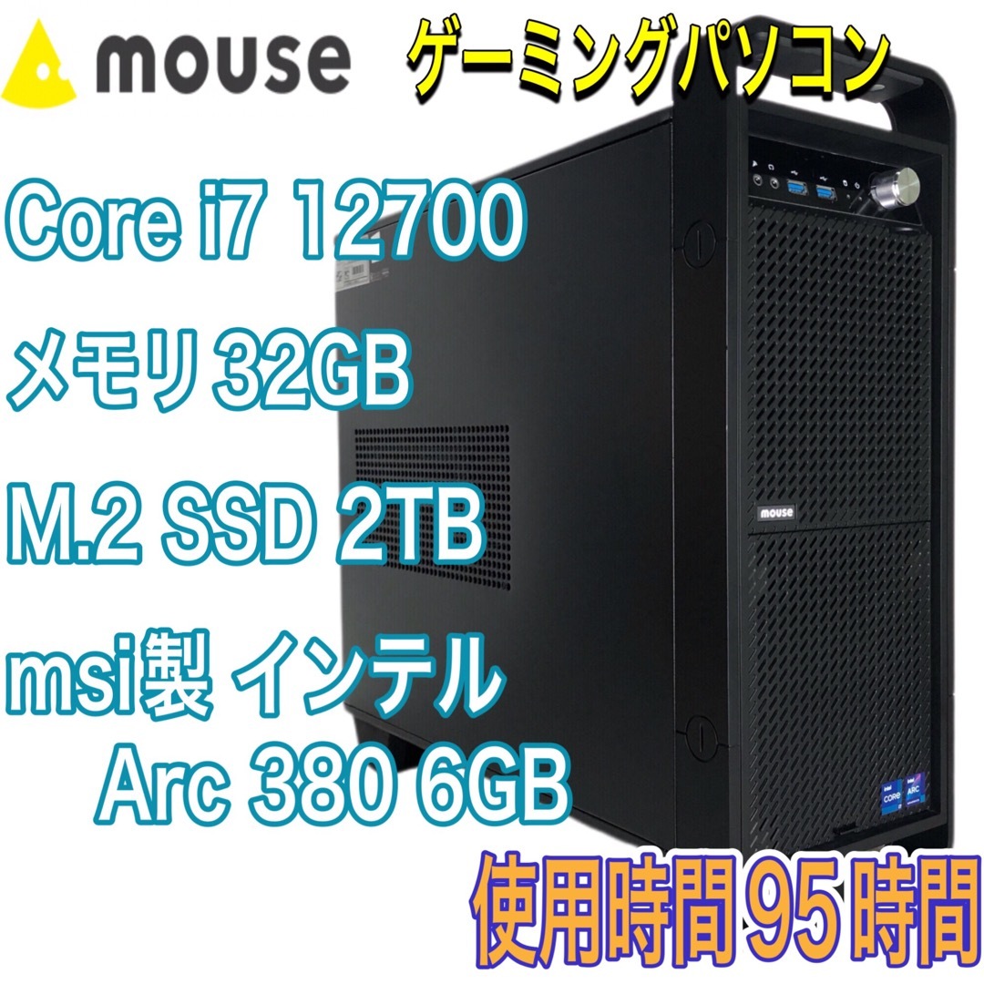 マウスコンピュータ　ゲーミングパソコン12世代　Corei7 12700