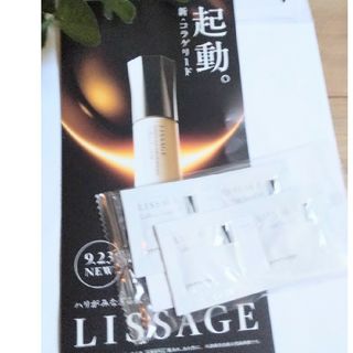 リサージ(LISSAGE)の「１０月分」リサージ コラゲリードSP(美容液)