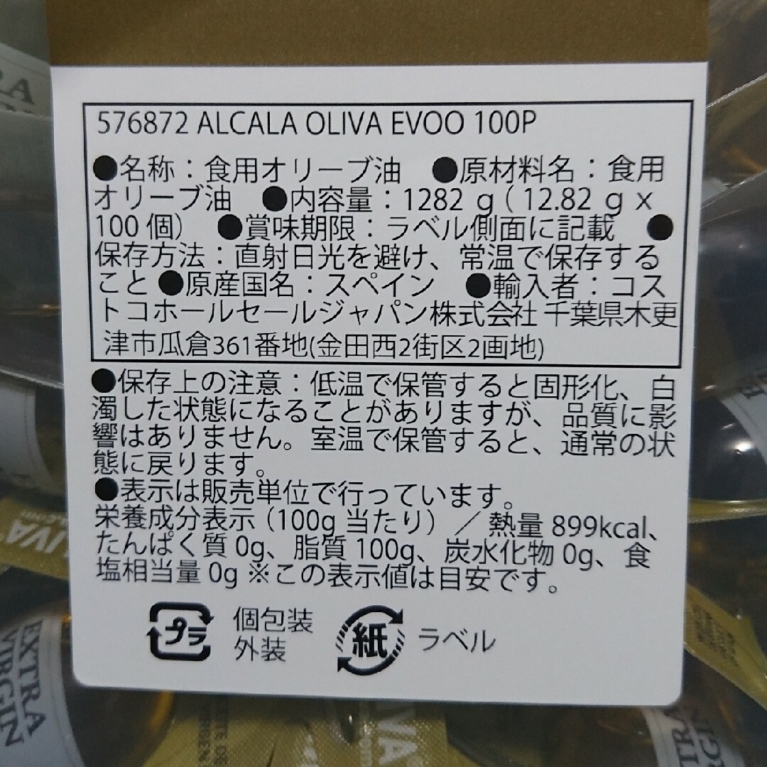 コストコ(コストコ)のコストコ オリーブオイル 50個セット 食品/飲料/酒の食品(調味料)の商品写真